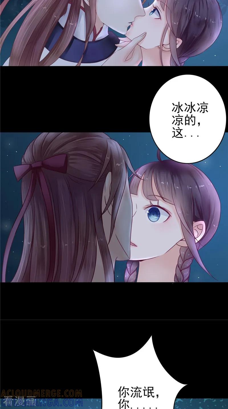 《我的夫君是冥王》第5话 交易 第11页
