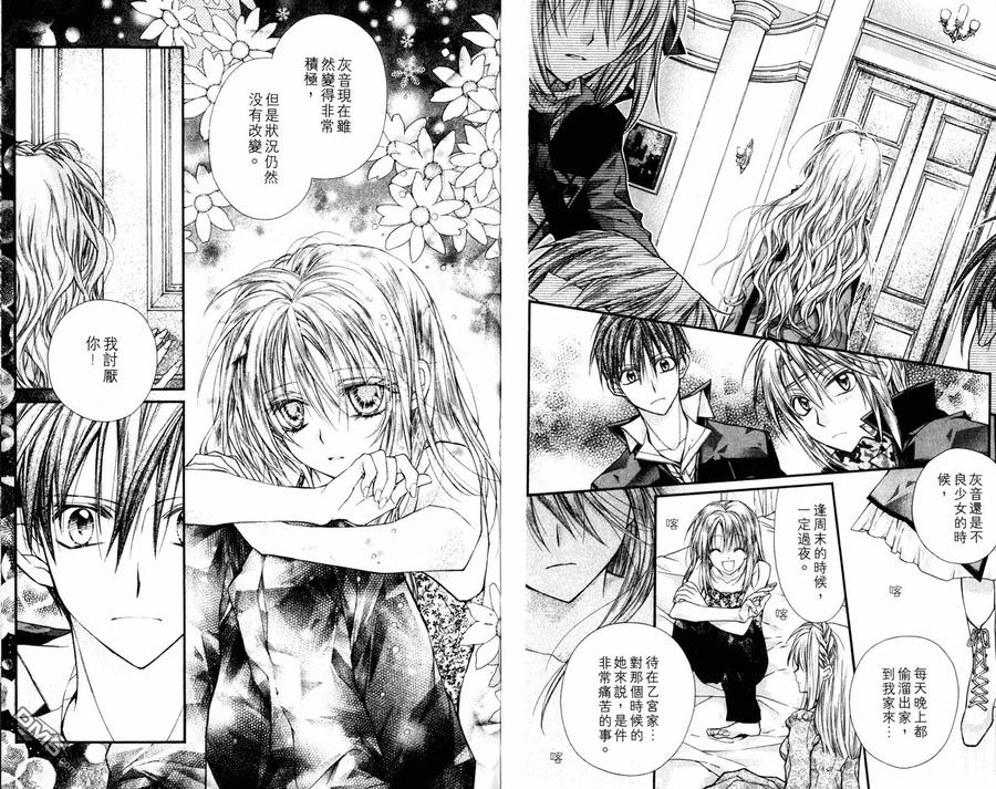 绅士同盟 第5卷 第26页