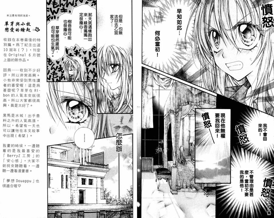 绅士同盟 第5卷 第24页