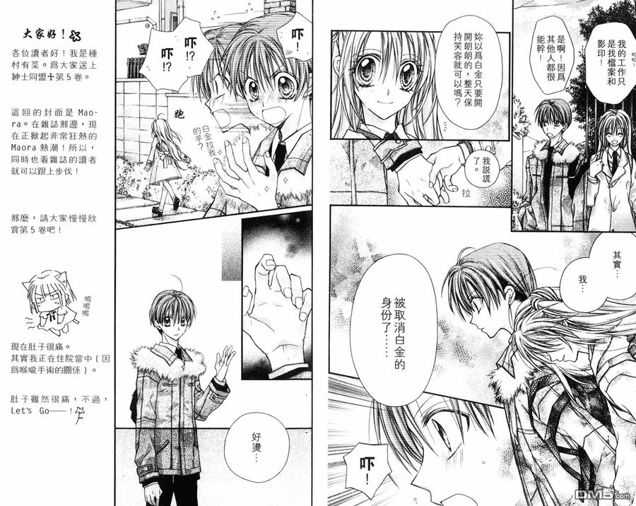 绅士同盟 第5卷 第5页