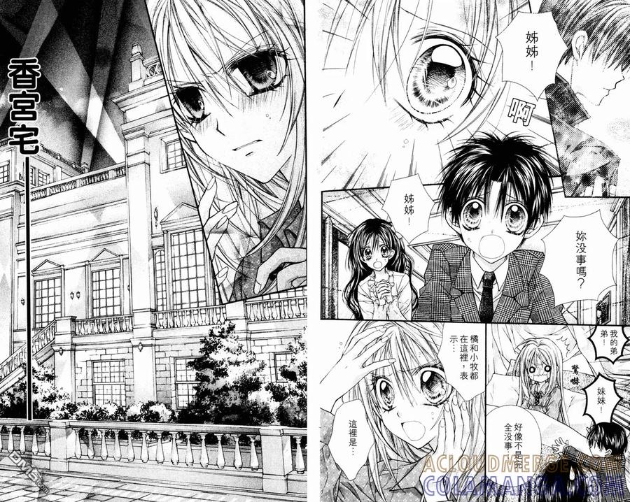 绅士同盟 第5卷 第22页