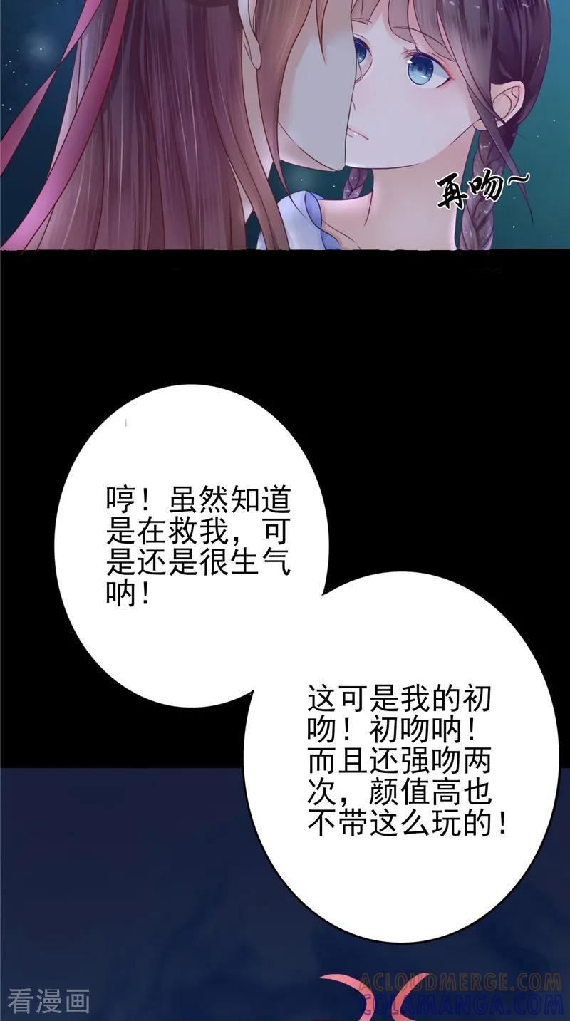 《我的夫君是冥王》第5话 交易 第13页