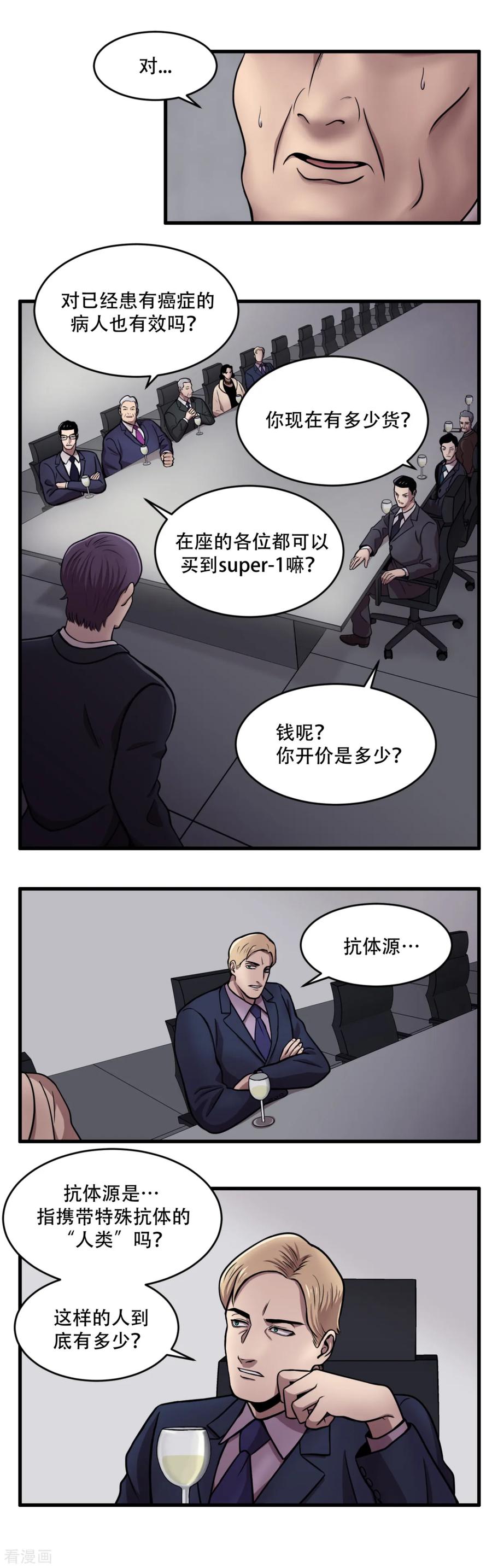 《第三只眼》第5话 美味的牛排？ SH-1的序幕 第8页
