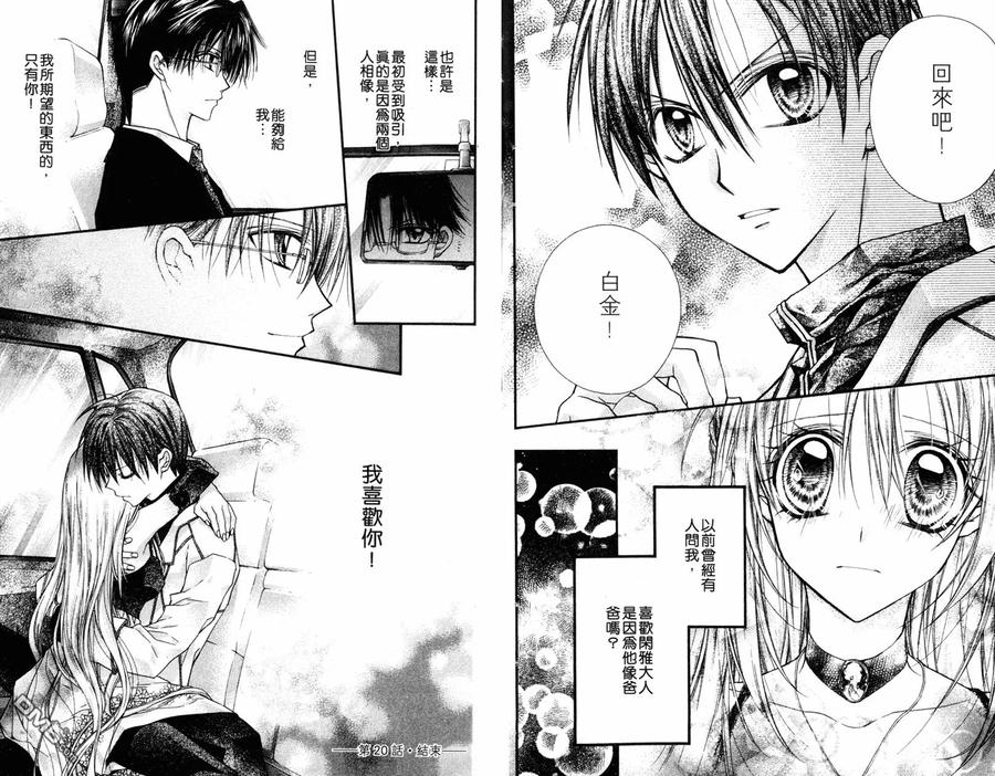 绅士同盟 第5卷 第36页