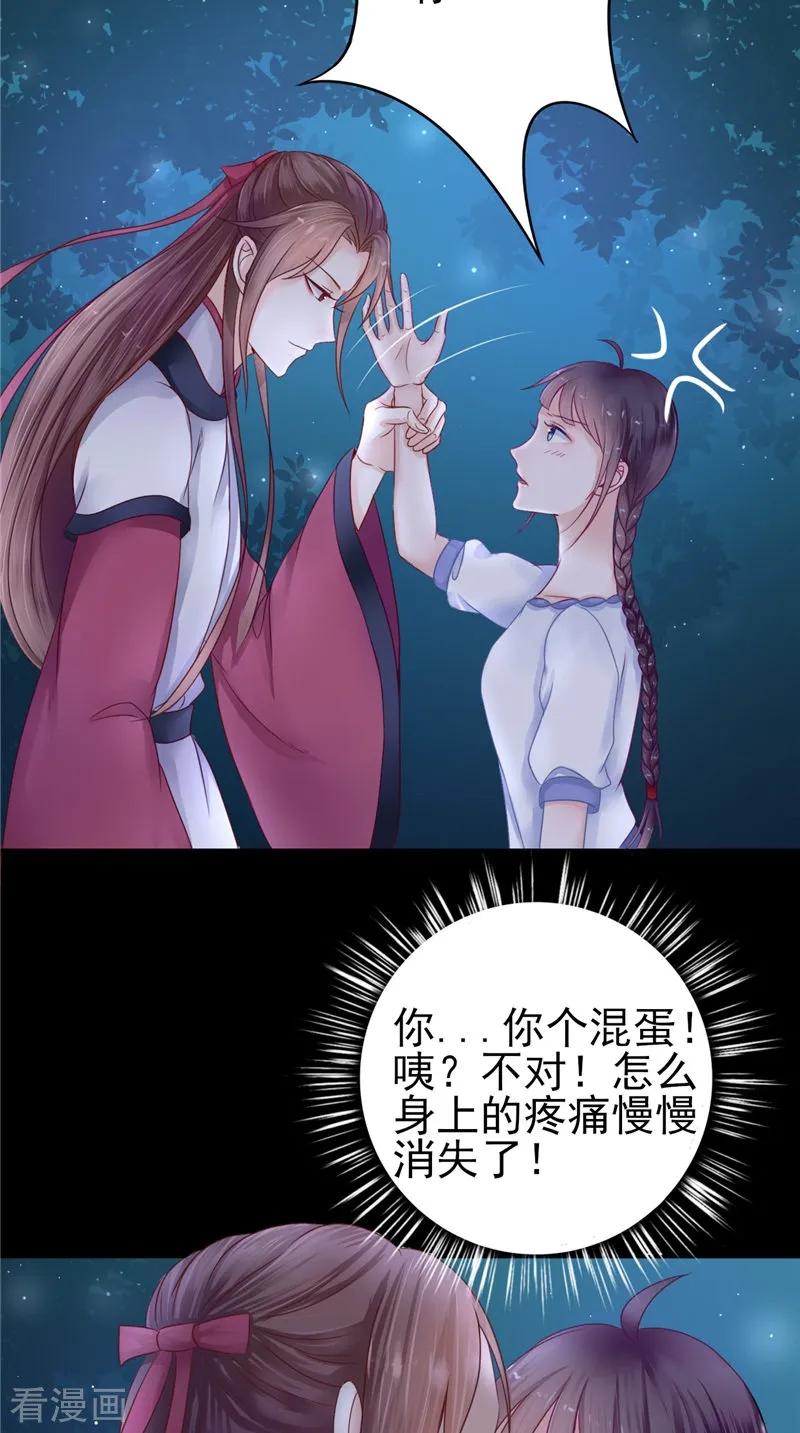 《我的夫君是冥王》第5话 交易 第12页
