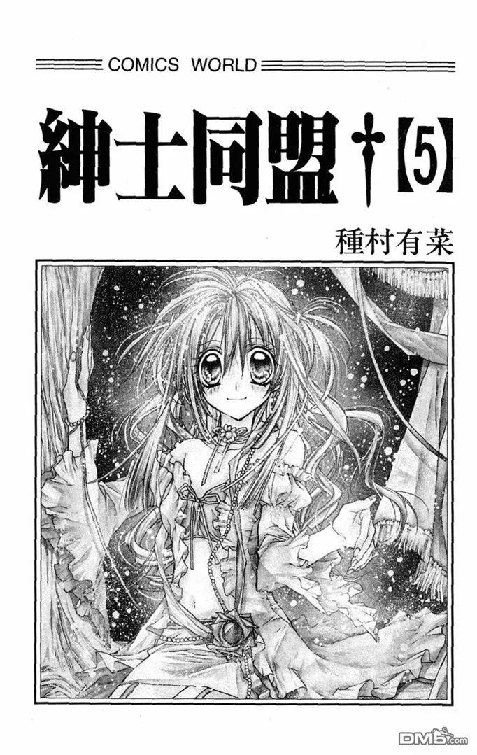 绅士同盟 第5卷 第2页