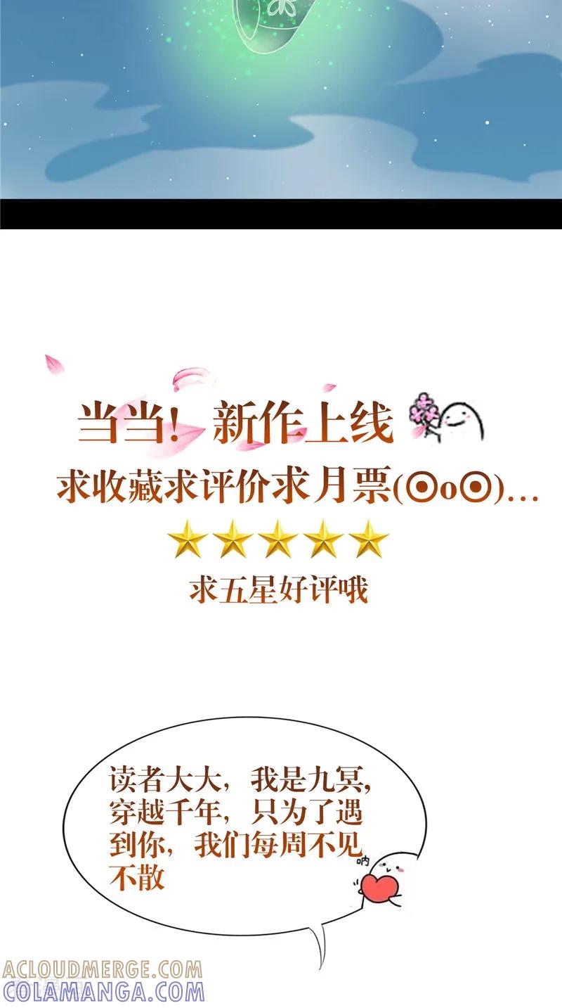 《我的夫君是冥王》第5话 交易 第29页