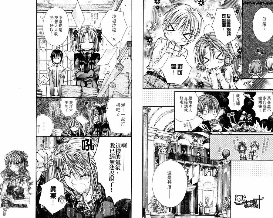 绅士同盟 第5卷 第11页