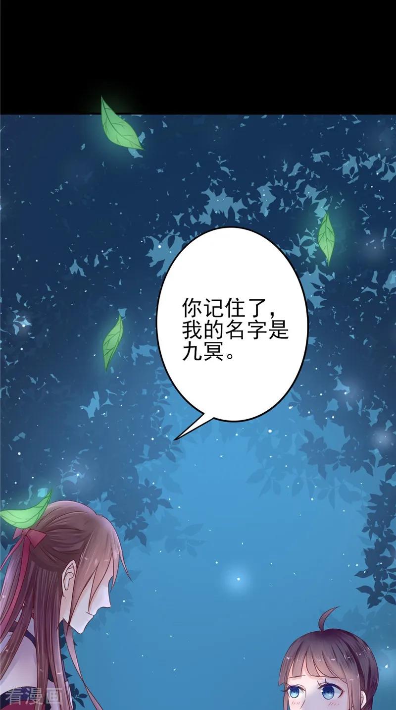 《我的夫君是冥王》第5话 交易 第22页
