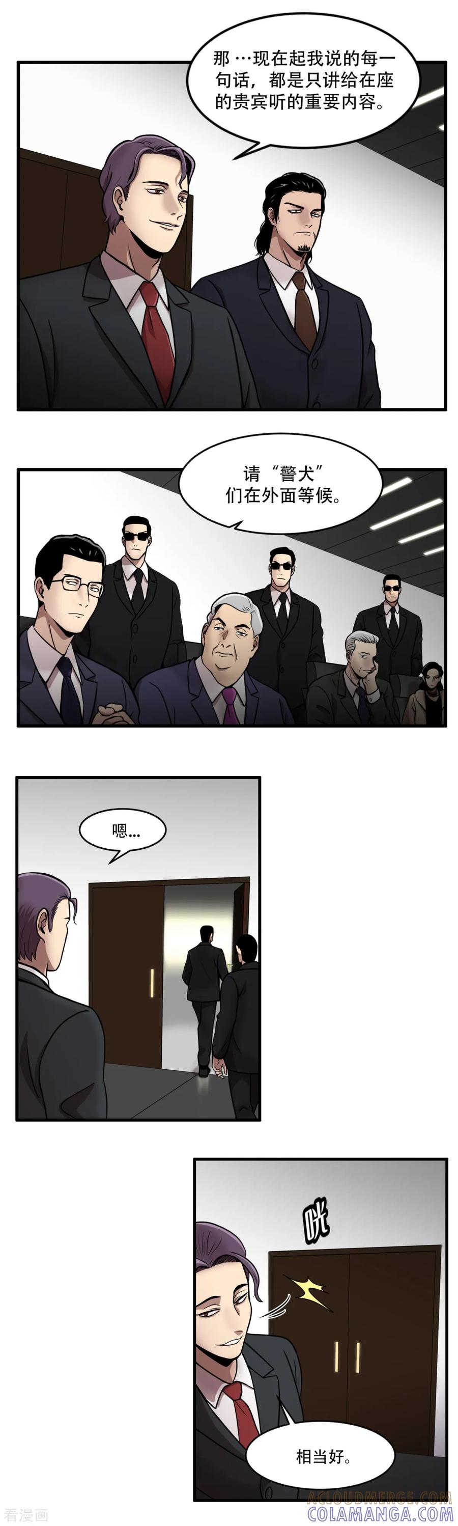 《第三只眼》第5话 美味的牛排？ SH-1的序幕 第3页
