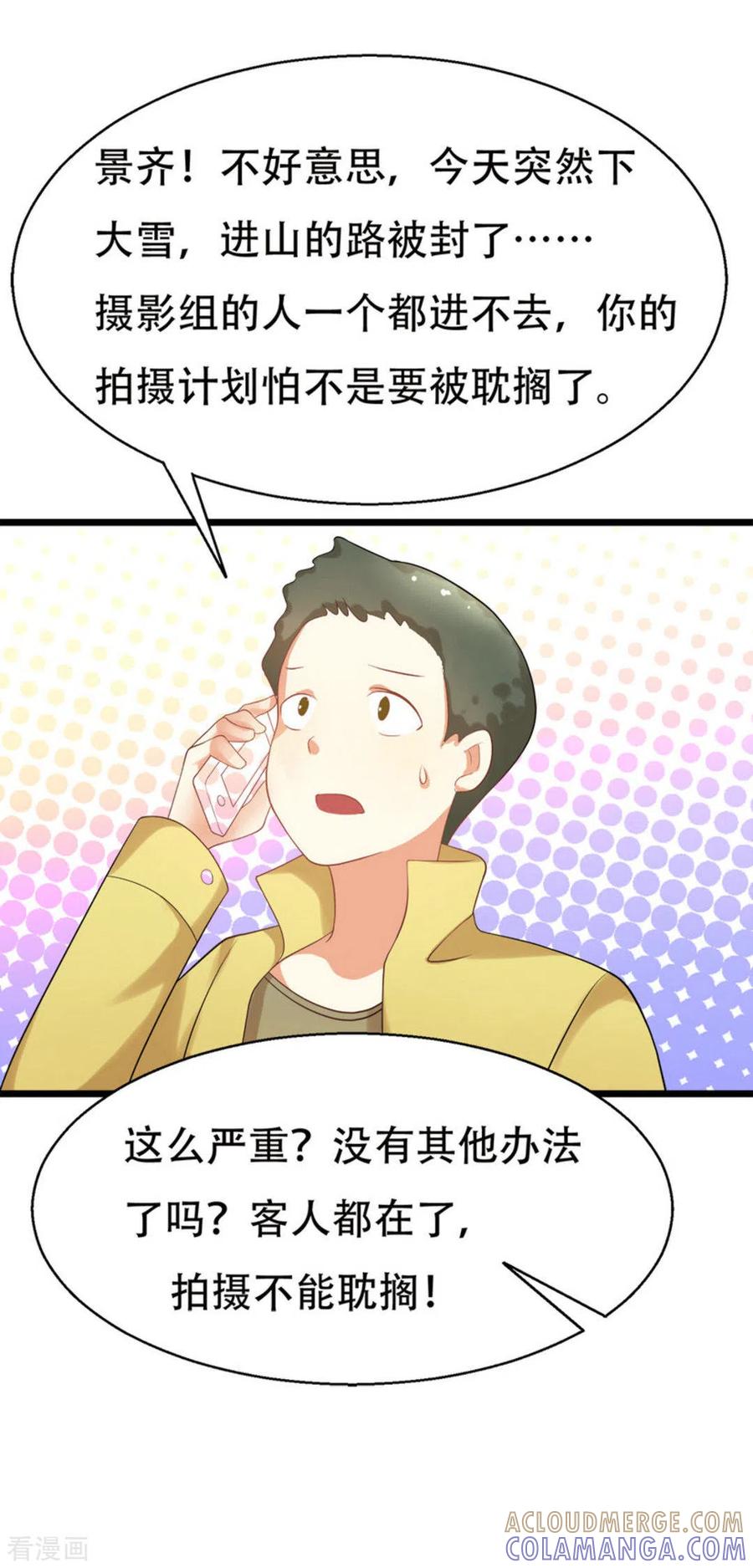 《摄影师和小助理》第5话 第31页