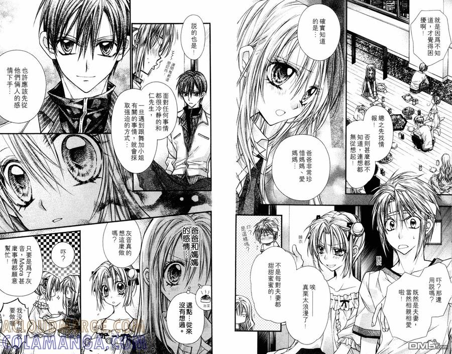 绅士同盟 第5卷 第40页