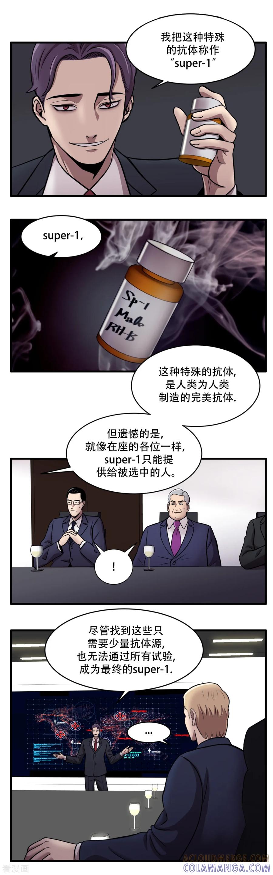 《第三只眼》第5话 美味的牛排？ SH-1的序幕 第7页