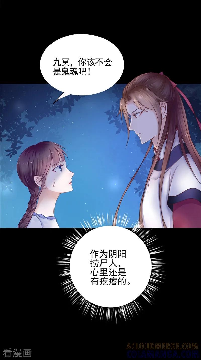 《我的夫君是冥王》第5话 交易 第25页