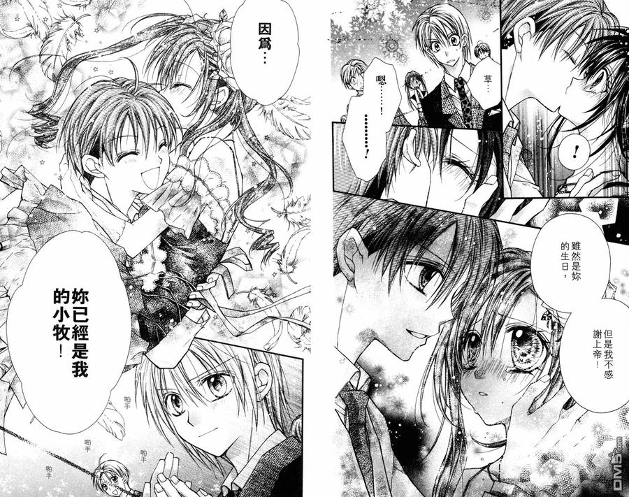 绅士同盟 第5卷 第86页