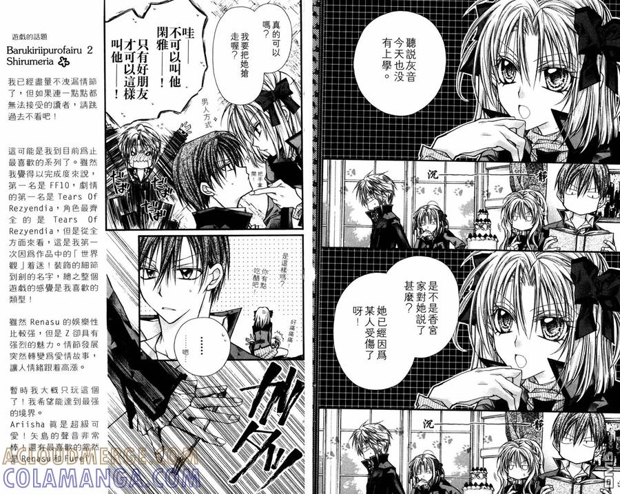 绅士同盟 第5卷 第25页