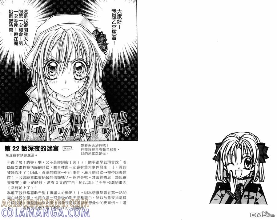 绅士同盟 第5卷 第55页