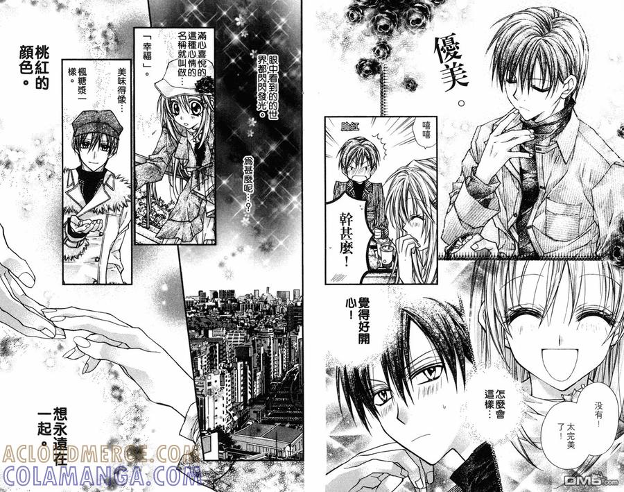绅士同盟 第5卷 第61页