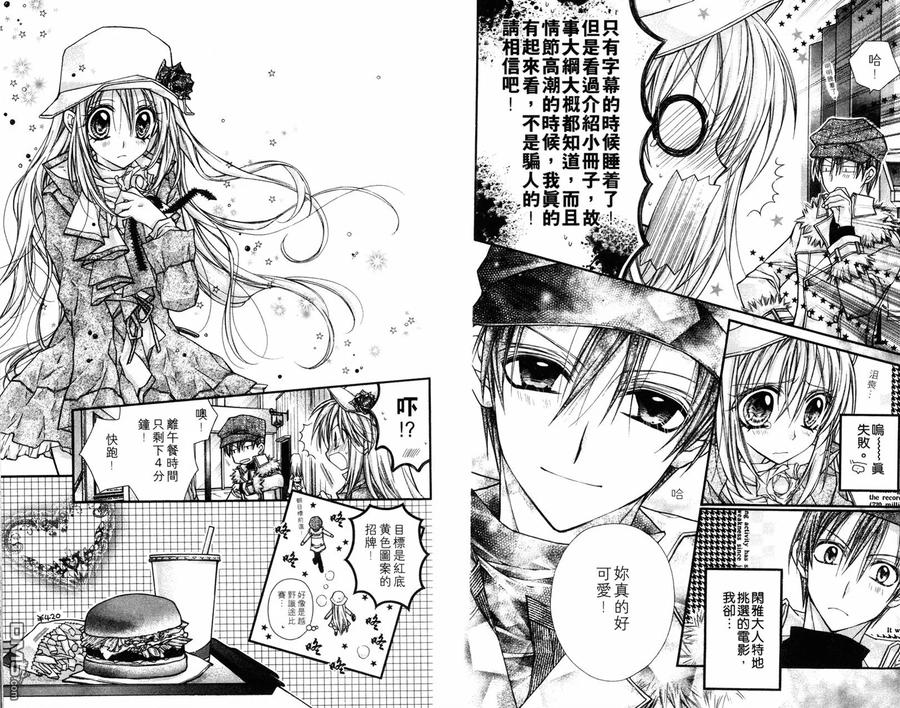 绅士同盟 第5卷 第59页