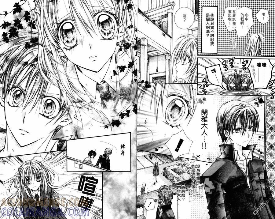绅士同盟 第5卷 第7页