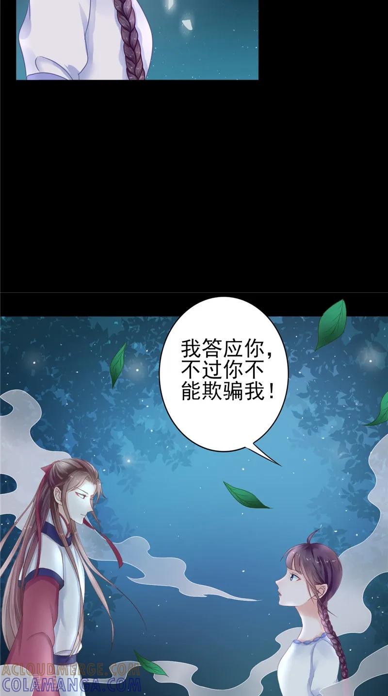 《我的夫君是冥王》第5话 交易 第7页