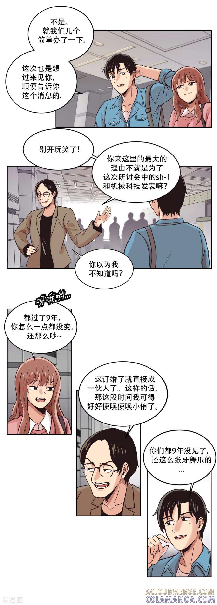 《第三只眼》第5话 美味的牛排？ SH-1的序幕 第15页