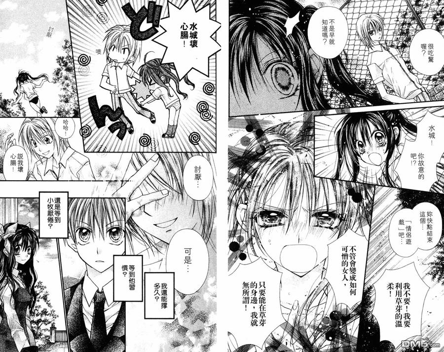 绅士同盟 第5卷 第78页