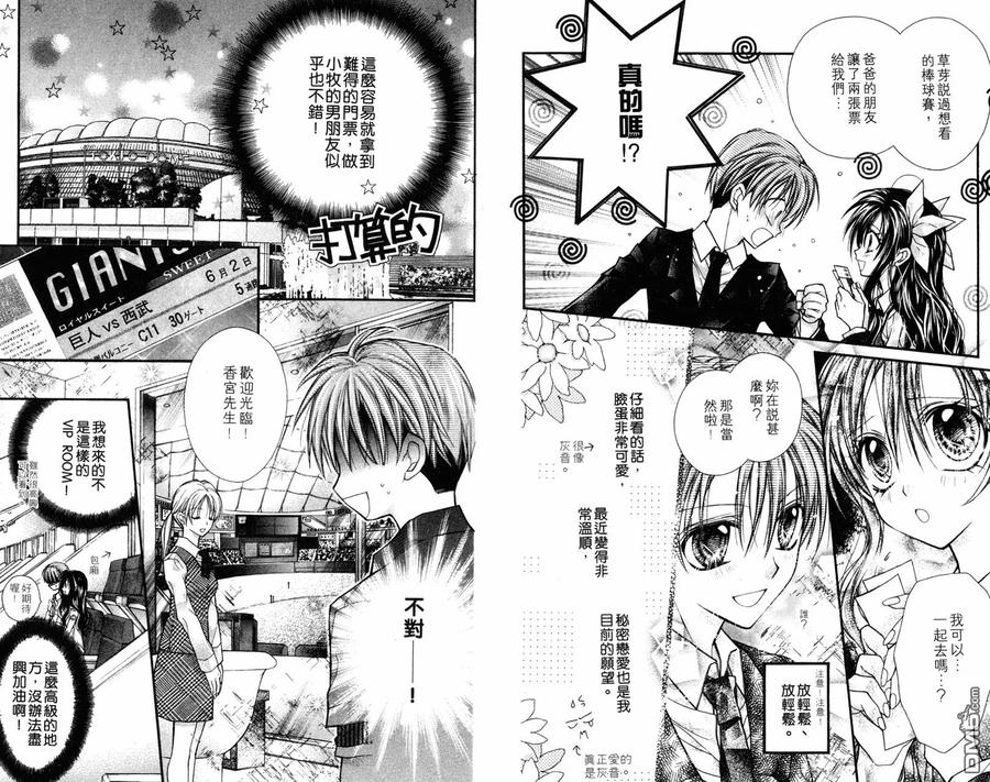 绅士同盟 第5卷 第74页
