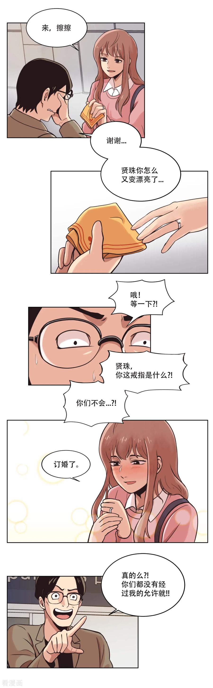 《第三只眼》第5话 美味的牛排？ SH-1的序幕 第14页