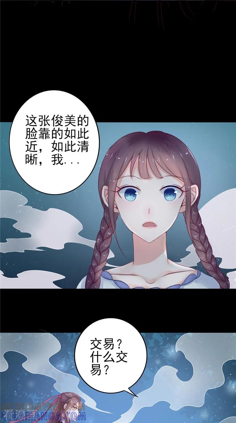 《我的夫君是冥王》第5话 交易 第3页