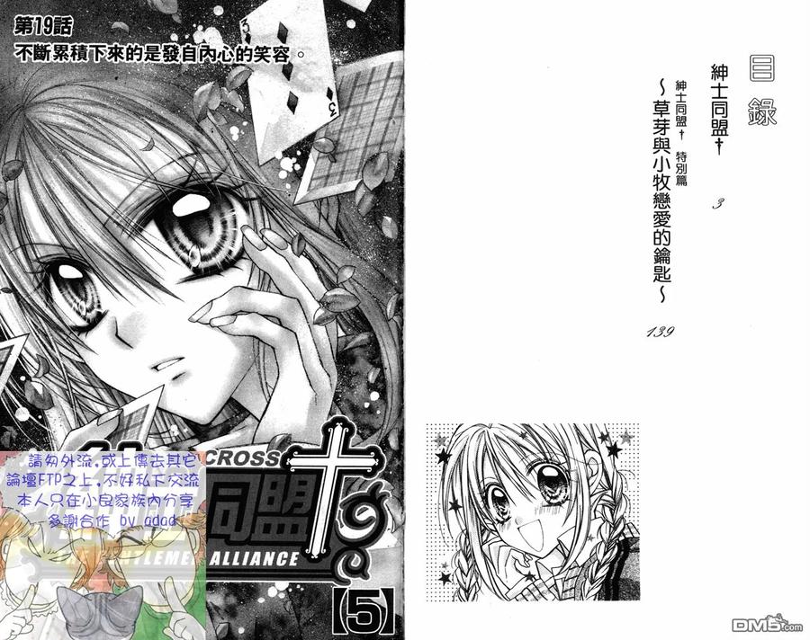 绅士同盟 第5卷 第3页