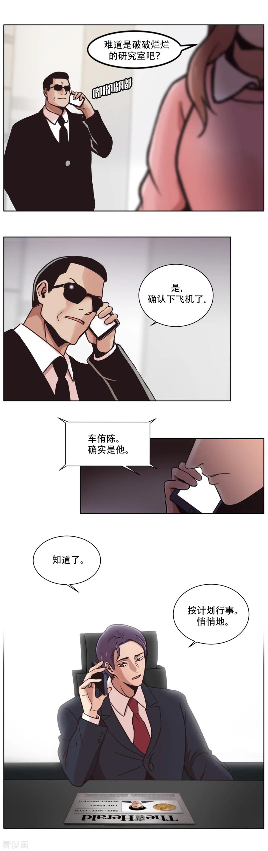 《第三只眼》第5话 美味的牛排？ SH-1的序幕 第18页