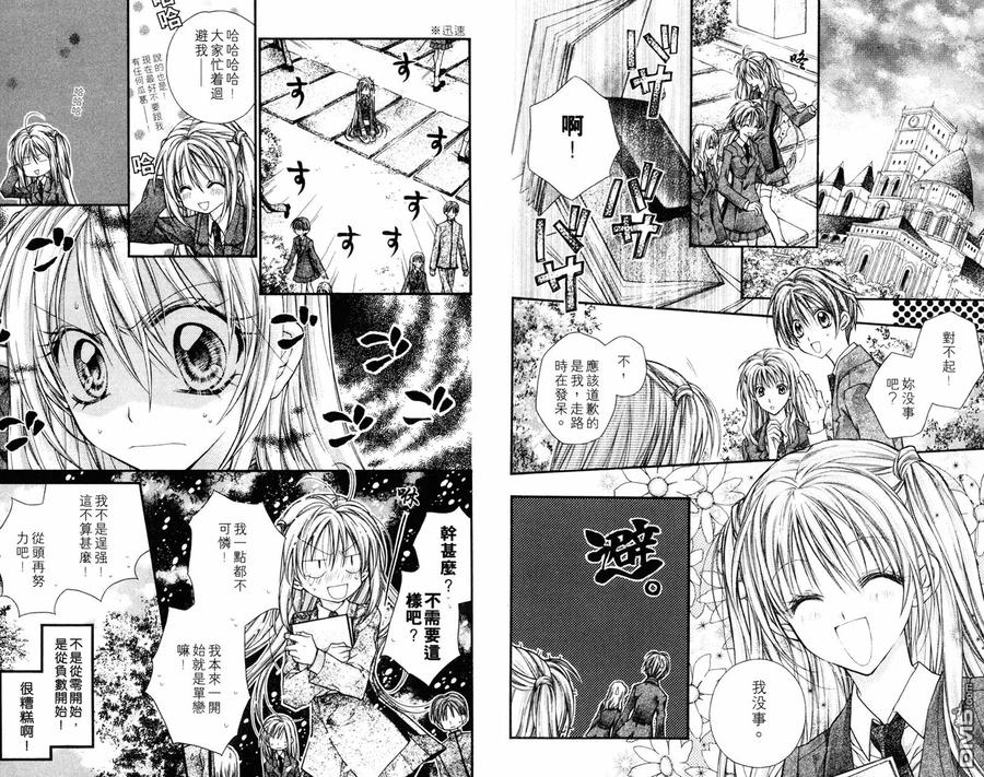 绅士同盟 第5卷 第6页