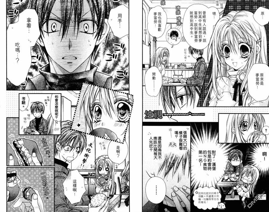 绅士同盟 第5卷 第60页
