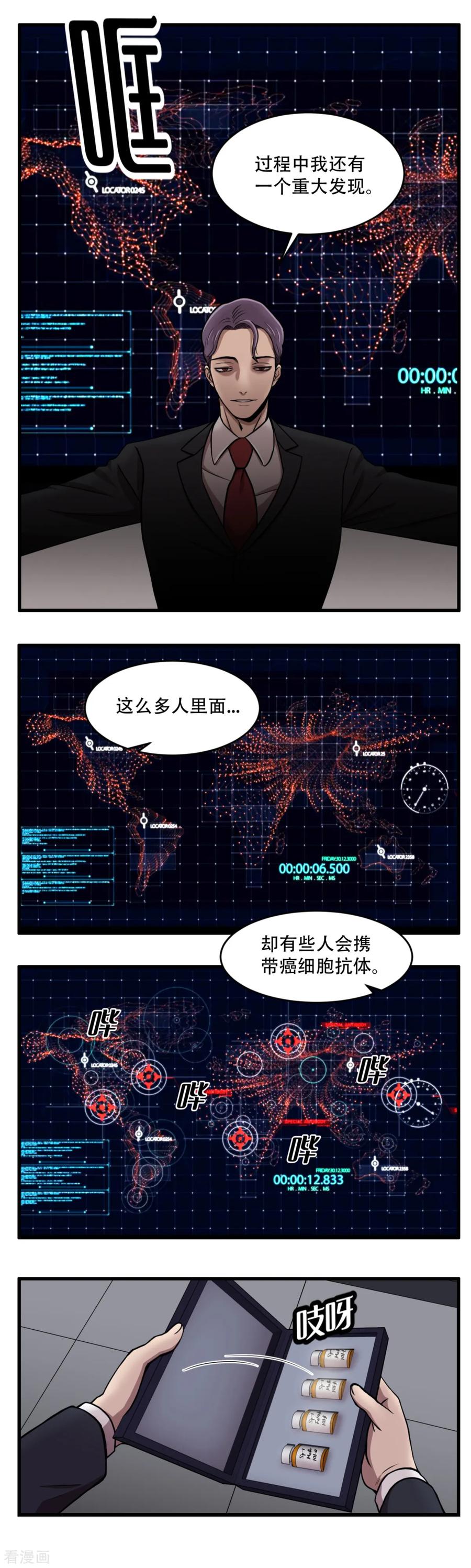 《第三只眼》第5话 美味的牛排？ SH-1的序幕 第6页