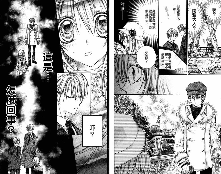 绅士同盟 第5卷 第65页