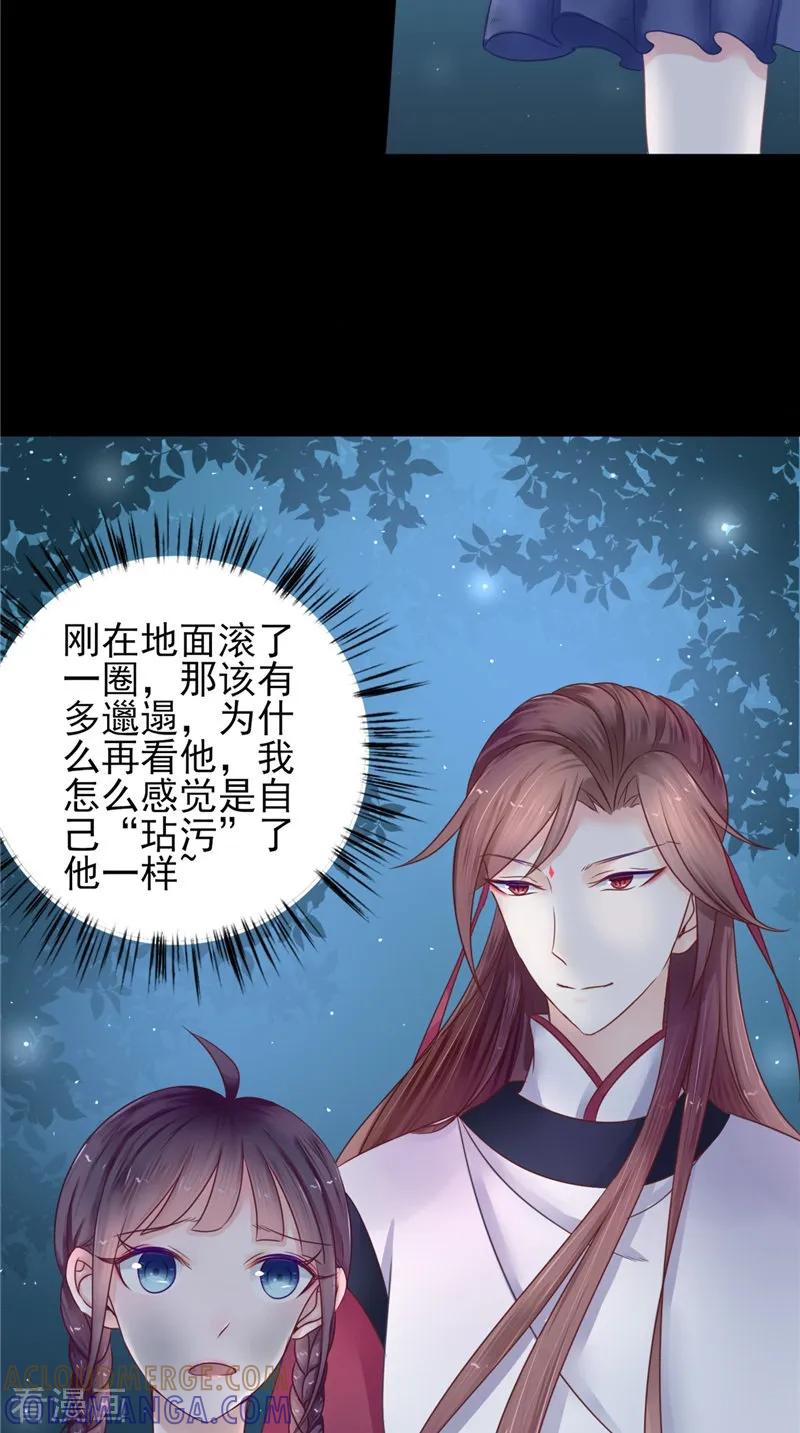 《我的夫君是冥王》第5话 交易 第19页