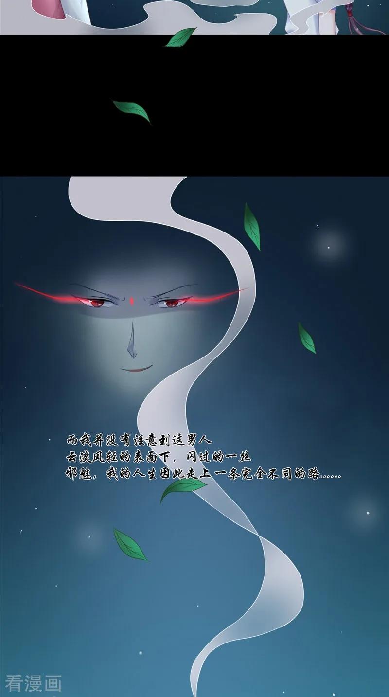 《我的夫君是冥王》第5话 交易 第8页