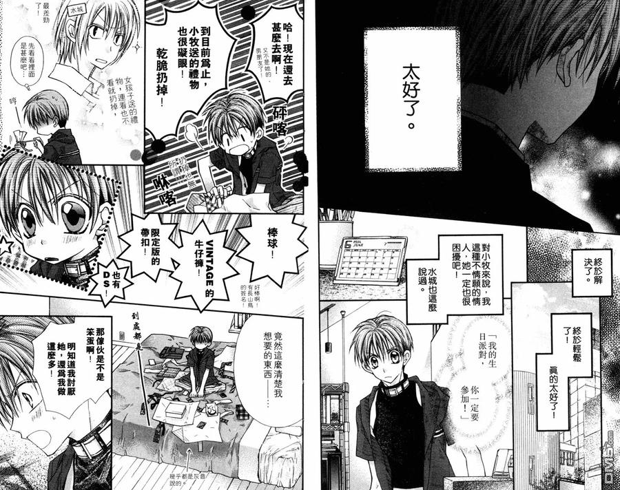 绅士同盟 第5卷 第81页
