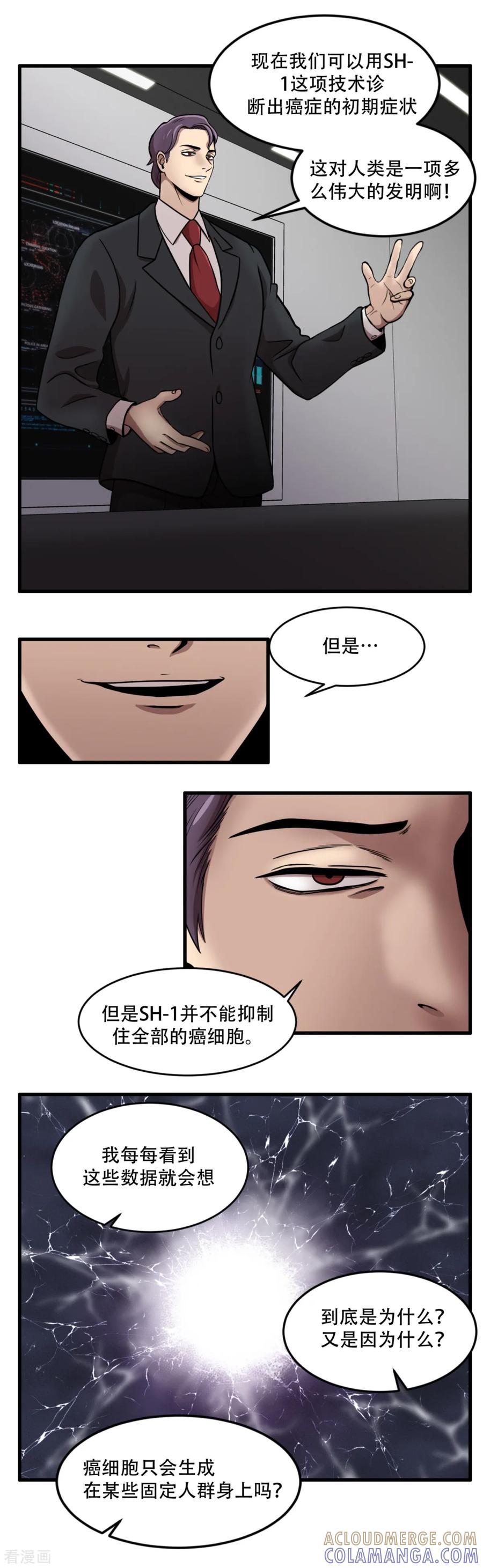 《第三只眼》第5话 美味的牛排？ SH-1的序幕 第5页