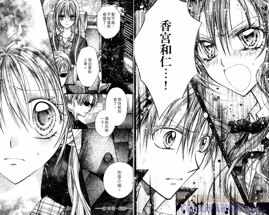 绅士同盟 第5卷 第19页