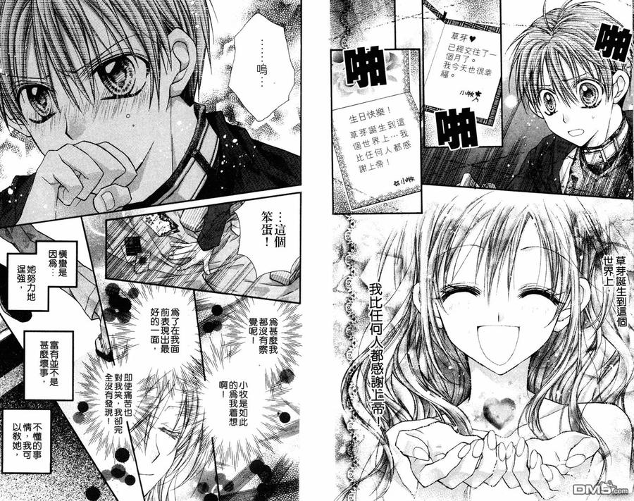 绅士同盟 第5卷 第83页