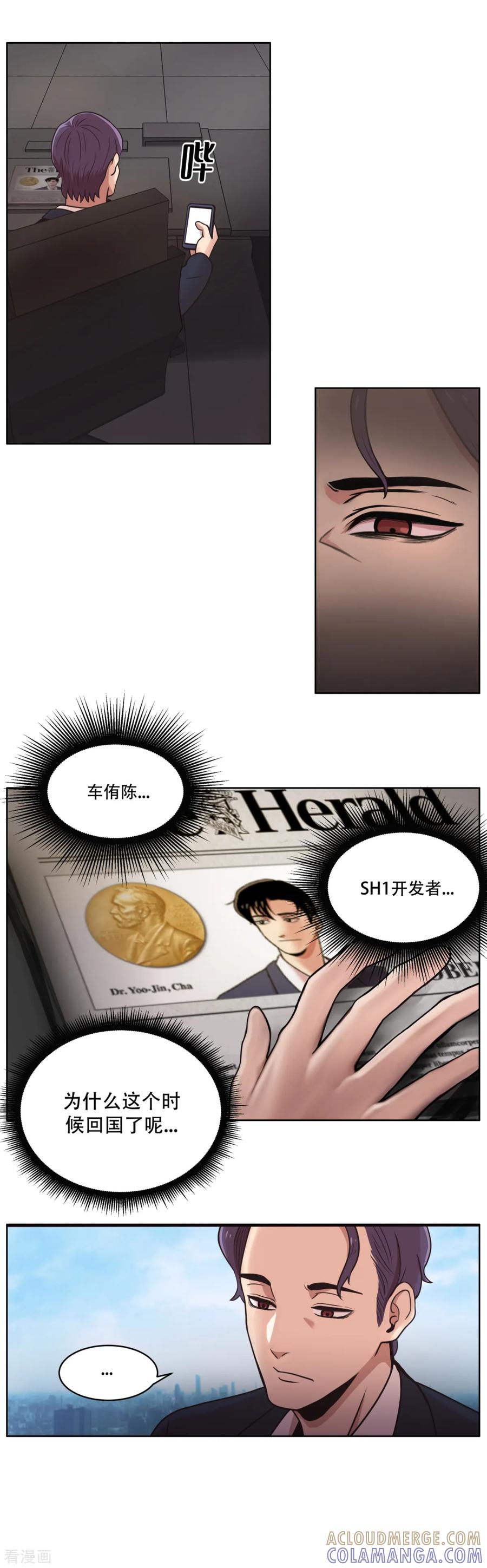 《第三只眼》第5话 美味的牛排？ SH-1的序幕 第19页