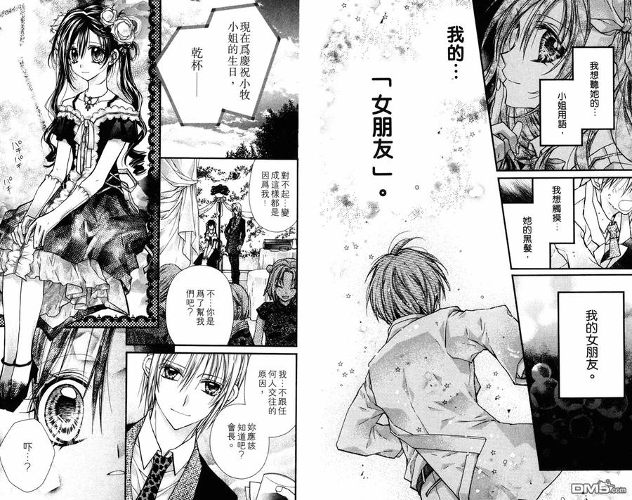 绅士同盟 第5卷 第84页