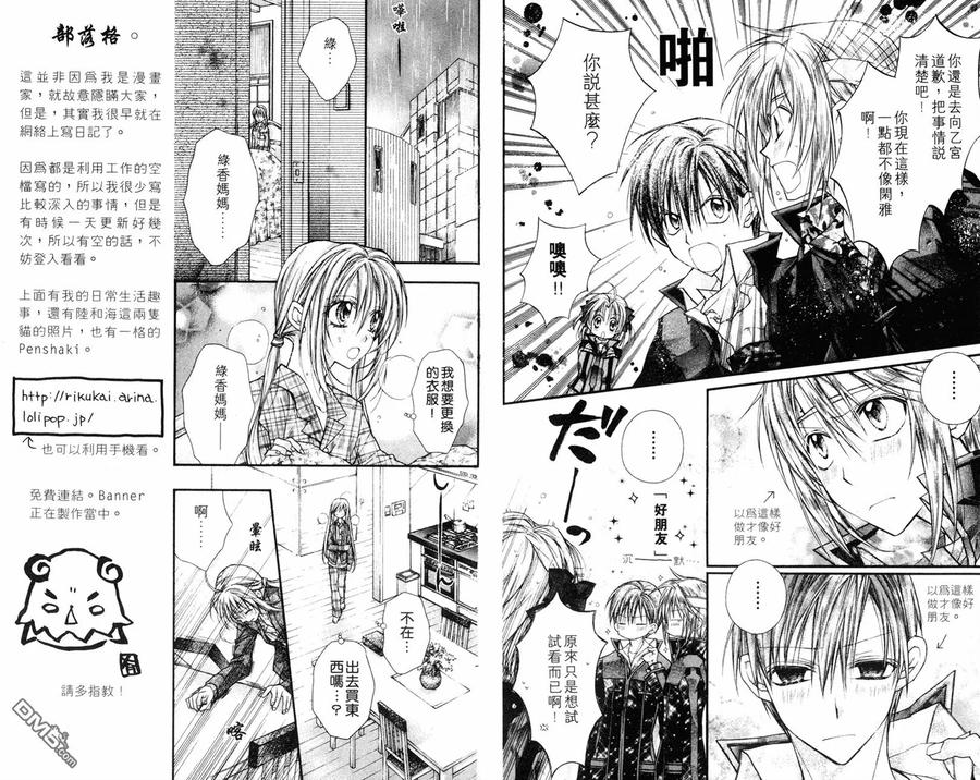 绅士同盟 第5卷 第12页