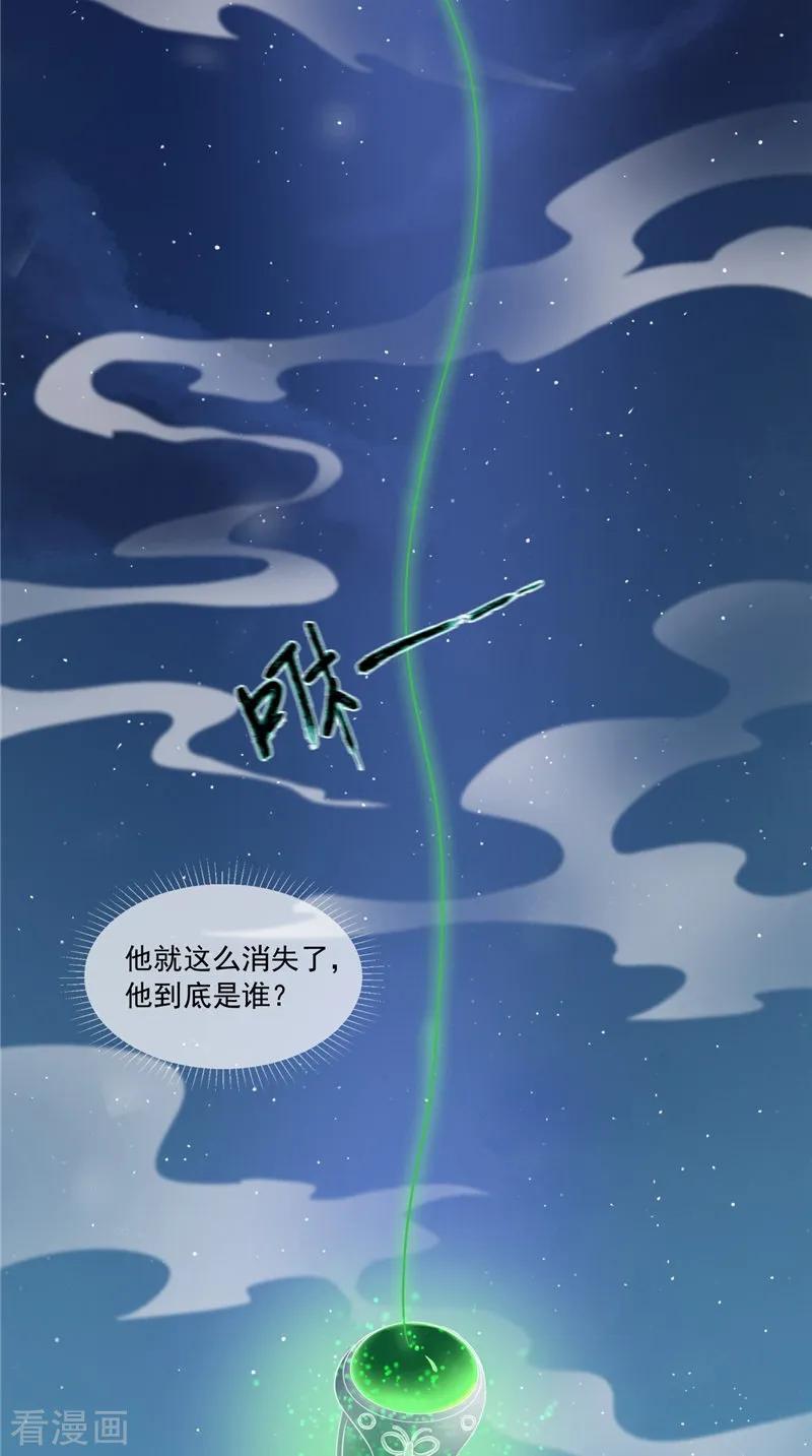 《我的夫君是冥王》第5话 交易 第28页