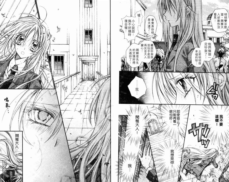 绅士同盟 第5卷 第8页