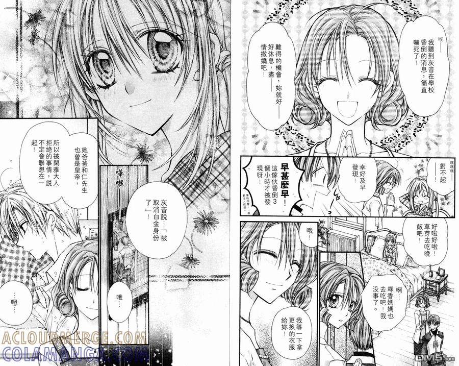绅士同盟 第5卷 第10页