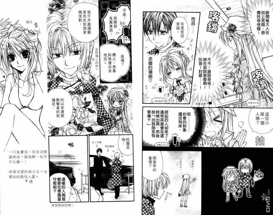 绅士同盟 第5卷 第56页