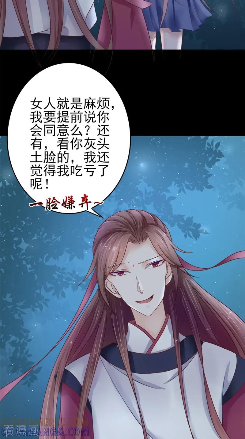 《我的夫君是冥王》第5话 交易 第17页